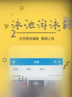 泳池游泳的秘密2：结局+番外