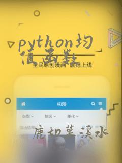 python均值函数