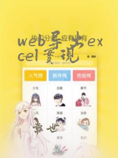 web导出excel实现