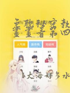 免耽秘密教学漫画画看第四画：结局+番外