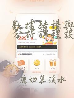 数据结构与算法分析课程设计总结