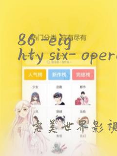 86 -eighty six- operation high school