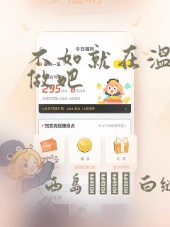 不如就在温泉里做吧：结局+番外