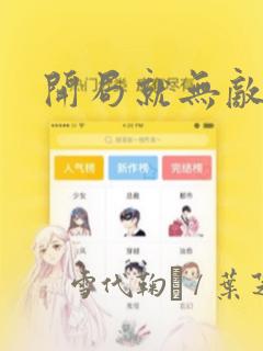 开局就无敌漫画