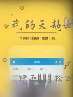 我的天劫女友