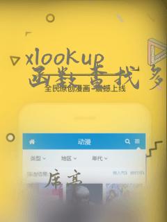 xlookup函数查找多列数据