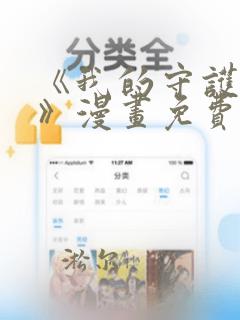 《我的守护女友》漫画免费阅读