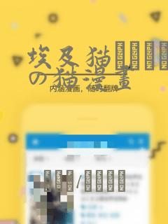 埃及猫エジプトの猫漫画：结局+番外