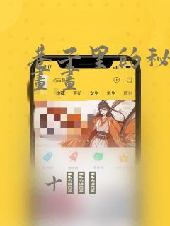 巷子里的秘密漫画画：结局+番外