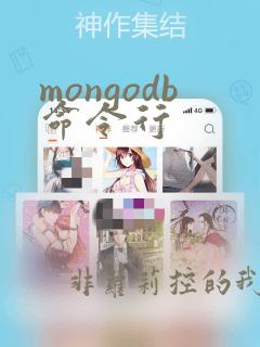 mongodb命令行