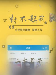 对不起我不能xxx：结局+番外