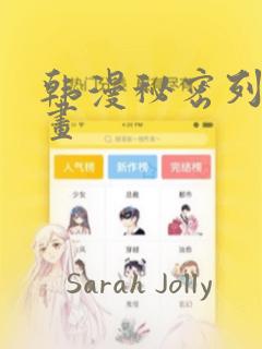 韩漫秘密列车漫画：结局+番外
