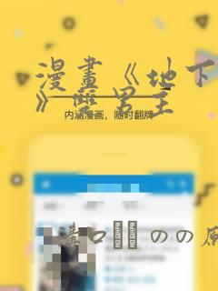 漫画《地下偶像》双男主：结局+番外