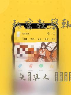 私密教学韩漫：结局+番外