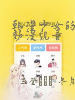 可爱卡通女孩子