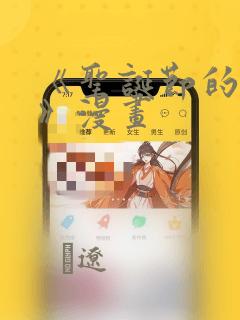 本王要你漫画免费下拉式漫画免费免费阅读