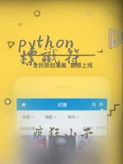 python 标识符