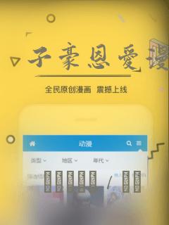 子豪恩爱漫画