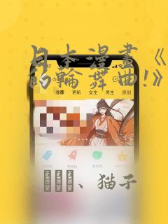 韩漫免费无羞遮无删减漫画大全免费阅读