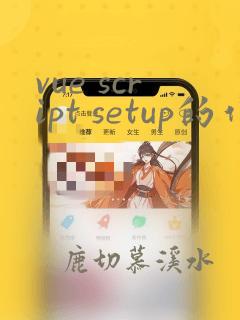 vue script setup的作用