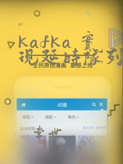kafka 实现延时队列