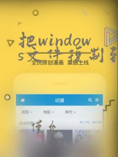 把windows文件复制到虚拟机中的linux
