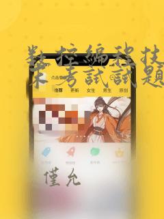 数控编程技术期末考试试题