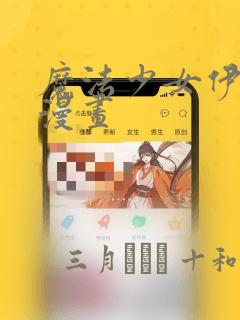 魔法少女伊莉雅漫画：结局+番外