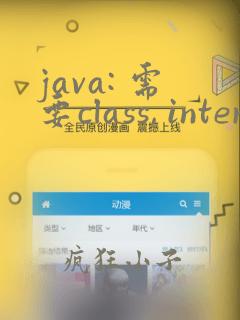 java: 需要class, interface或enum
