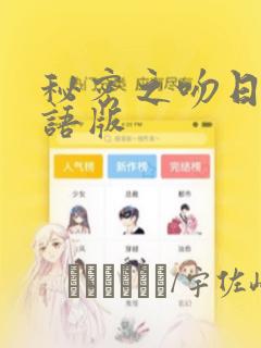 秘密之吻日剧国语版：结局+番外