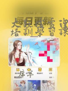 大数据处理技术培训学习课程