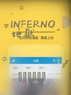 INFERNO地狱：结局+番外