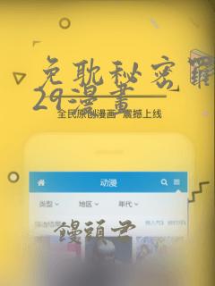免耽秘密罗妄129漫画：结局+番外