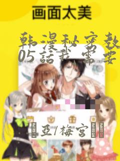 《富家女姐姐外传》漫画全集免费观link