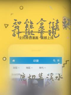 智能仓储系统设计与实现