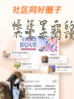从夫by白升笔趣阁在线阅读笔趣阁
