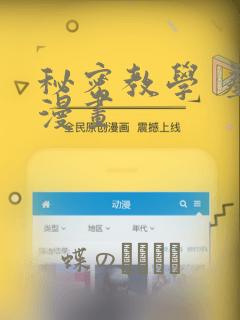 秘密教学 羞羞漫画：结局+番外