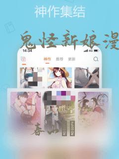 鬼怪新娘漫画：结局+番外