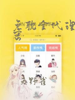 无删减漫画免费软件