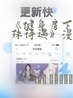 神来妖往漫画免费阅读6漫画免费阅读