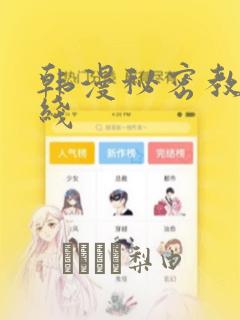 韩漫秘密教学在线：结局+番外