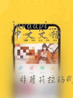 javaapi中文文档