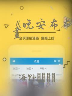 我的学长过分可爱漫画免费阅读