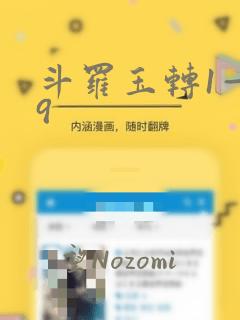 斗罗玉转1—19：结局+番外