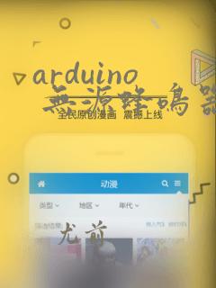 arduino 无源蜂鸣器