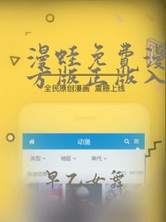 漫蛙免费漫画官方版正版入口
