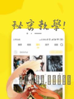 秘密教学!