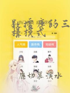 数据库的三级结构模式