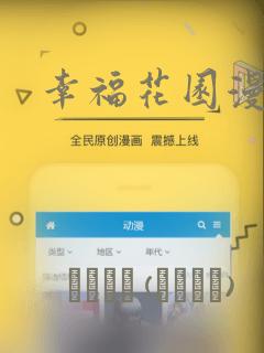 幸福花园漫画