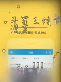 斗罗玉转下拉式漫画